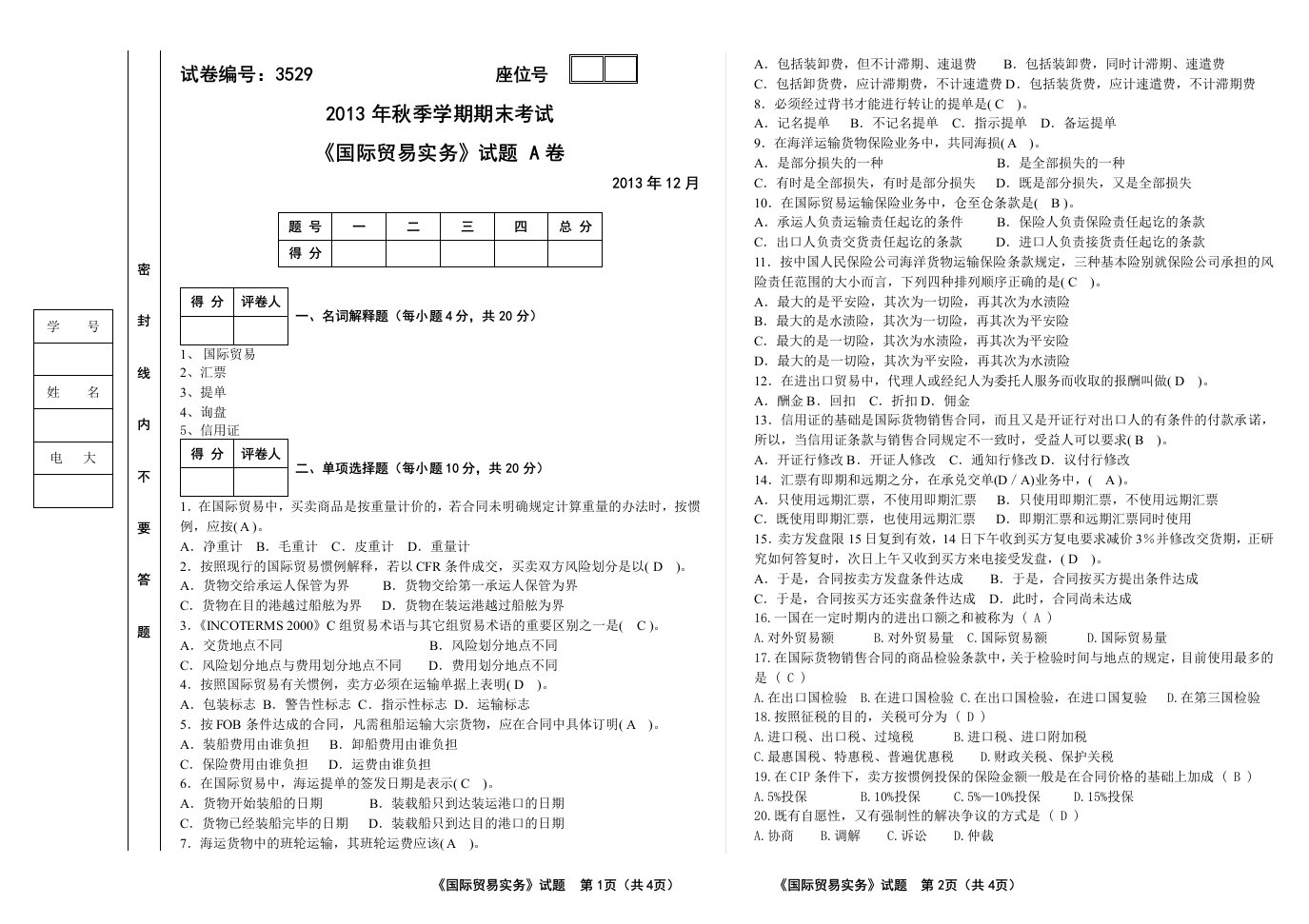 国际贸易实务期末试卷及答案