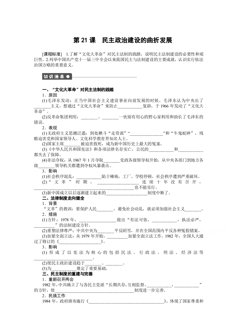 高中历史人教版必修1课时作业