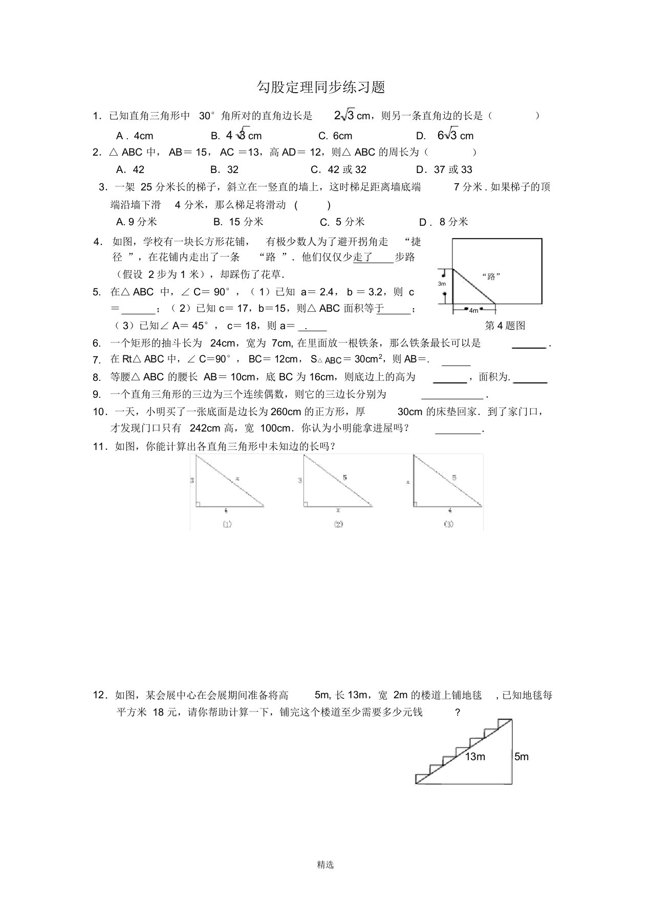 勾股定理练习题附答案(免费)