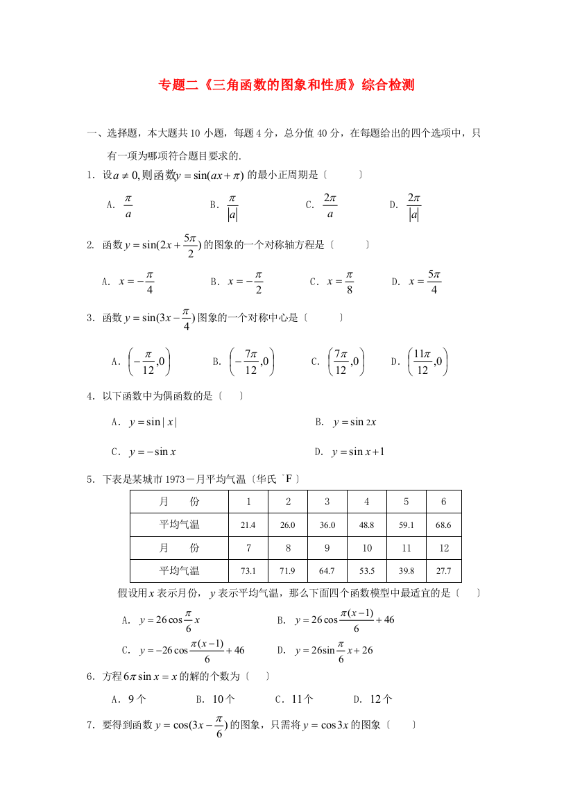 专题二《三角函数的图象和性质》综合检测