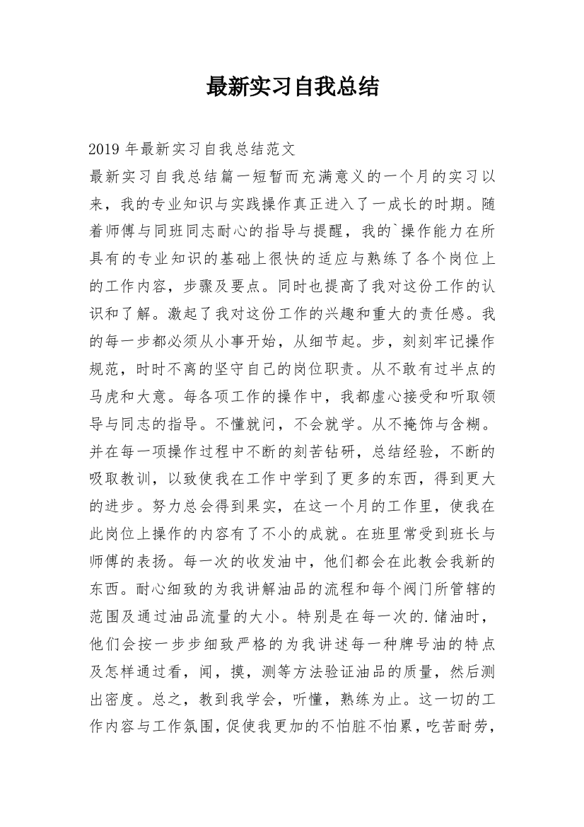 最新实习自我总结