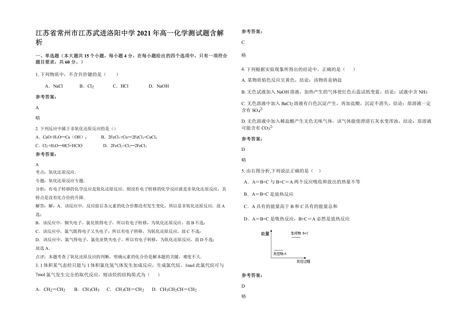 江苏省常州市江苏武进洛阳中学2021年高一化学测试题含解析