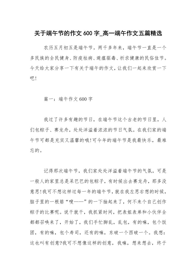 关于端午节的作文600字_高一端午作文五篇精选