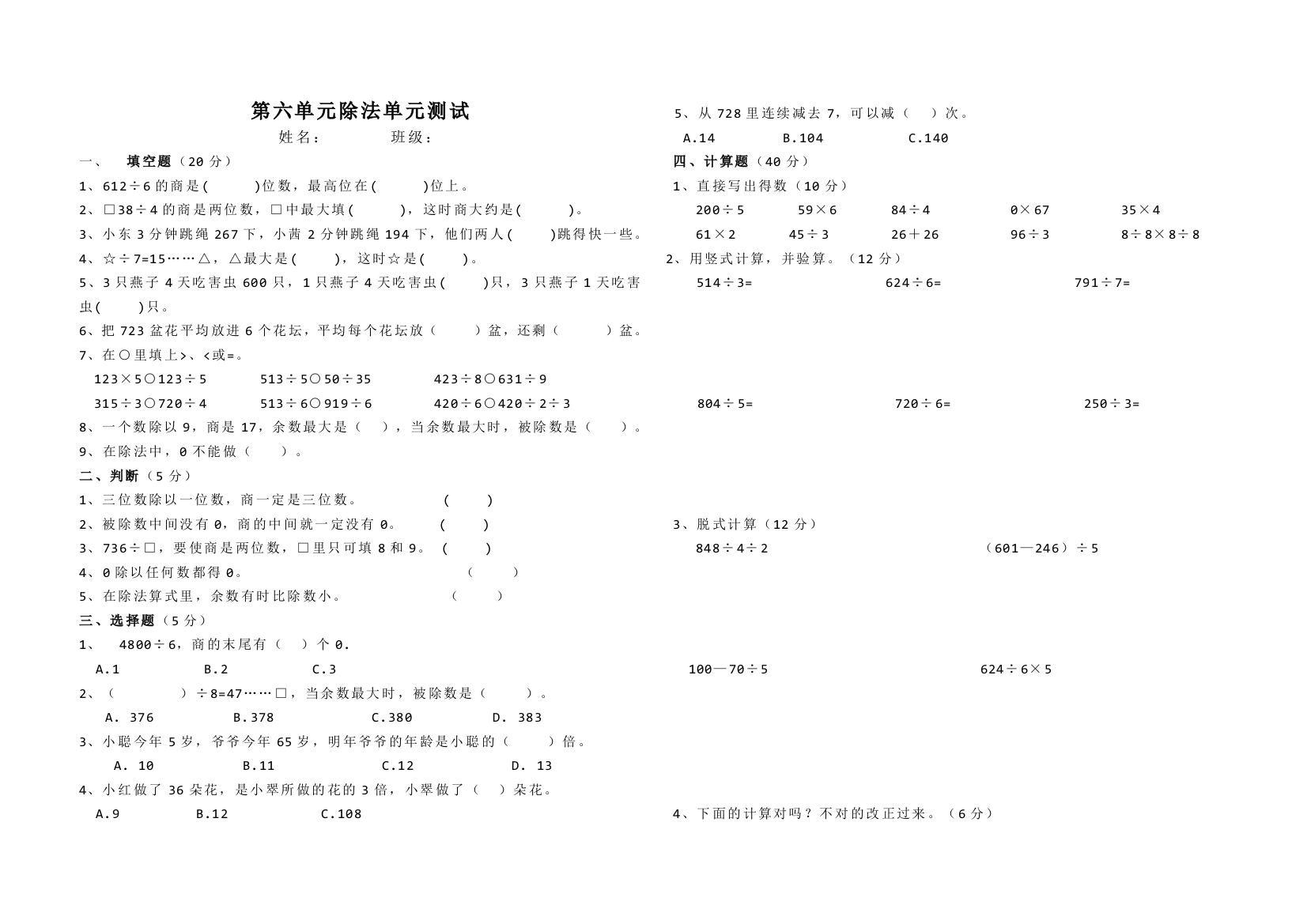 除法单元测试