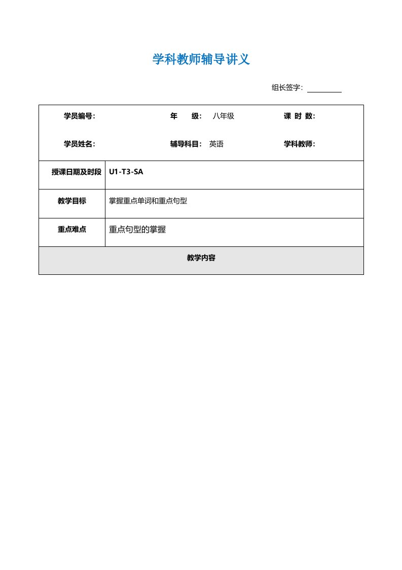 仁爱版英语八年级上册Unit1topic3SectionA辅导讲义（无答案）