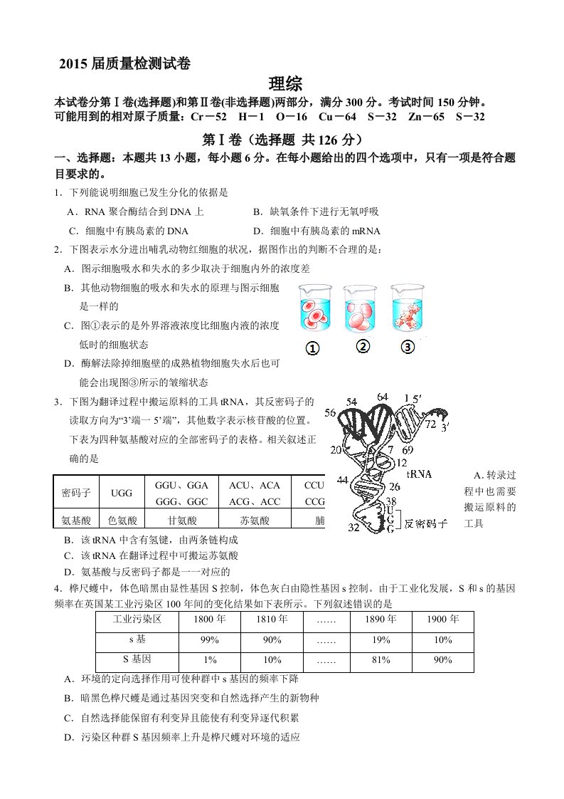 陕西省西工大附中2015届高三下学期四模考试理综试题Word版含答案