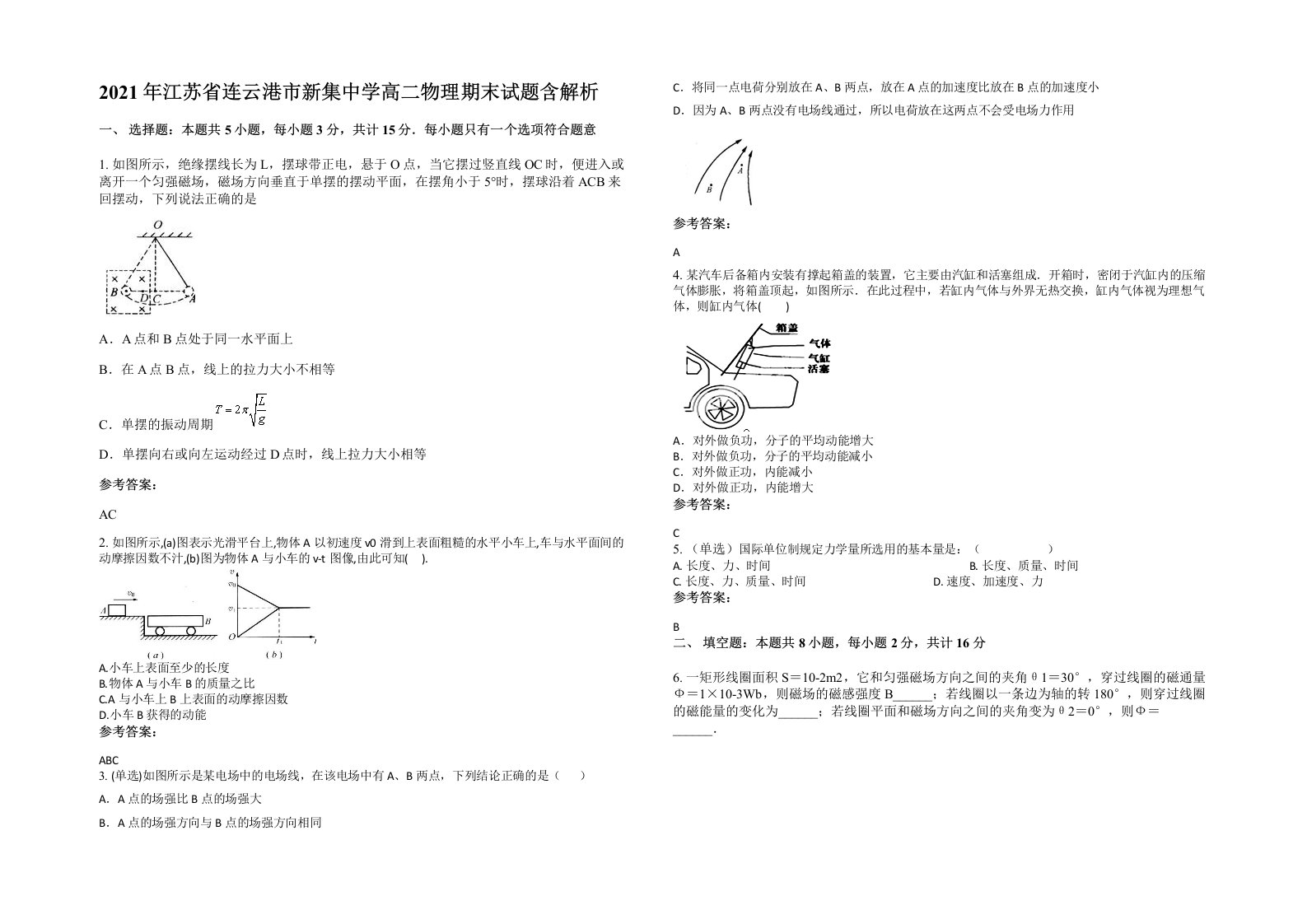 2021年江苏省连云港市新集中学高二物理期末试题含解析