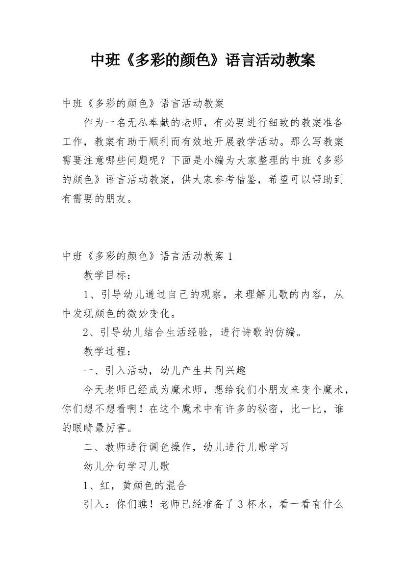 中班《多彩的颜色》语言活动教案