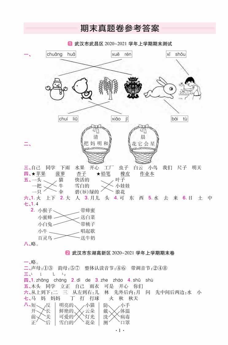 22版小学教材帮语文RJ1上试卷答案湖北专用