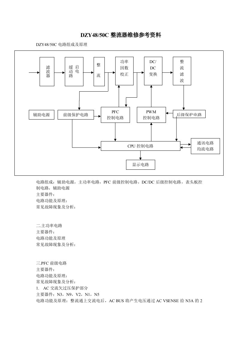 动力源dzy4850c原理及主要电路组成