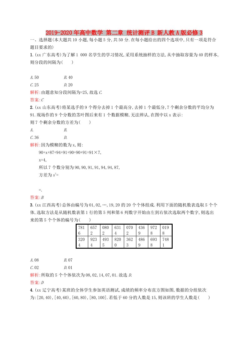 2019-2020年高中数学