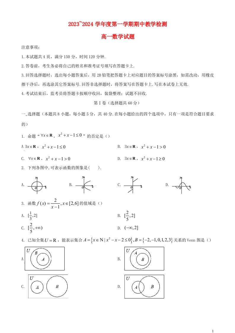 陕西省榆林市2023_2024学年高一数学上学期期中试题