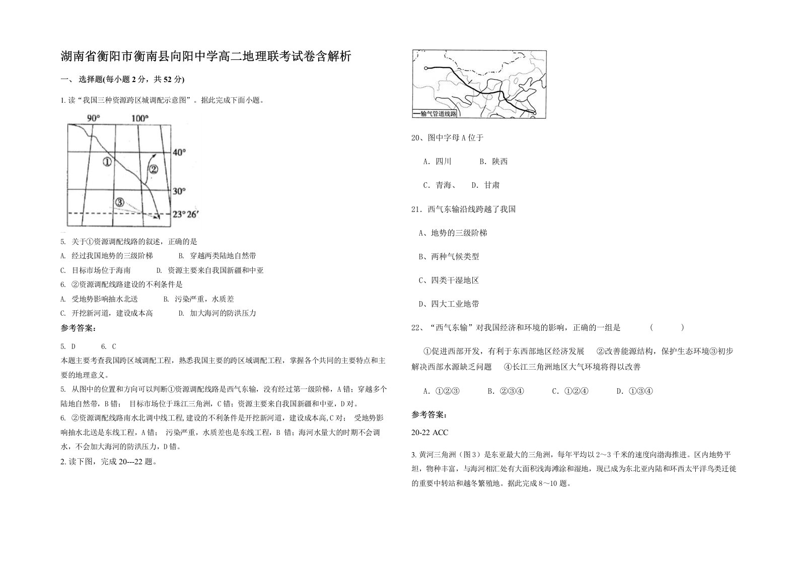 湖南省衡阳市衡南县向阳中学高二地理联考试卷含解析