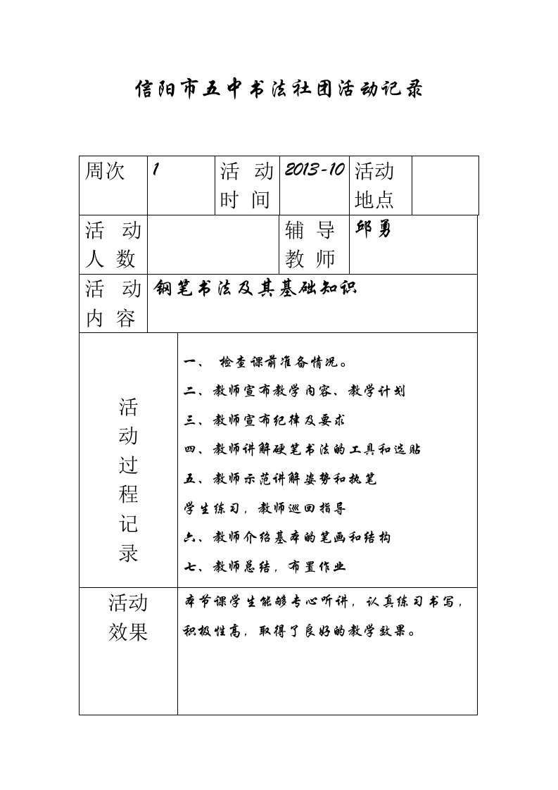 信阳市五中书法社团活动记录