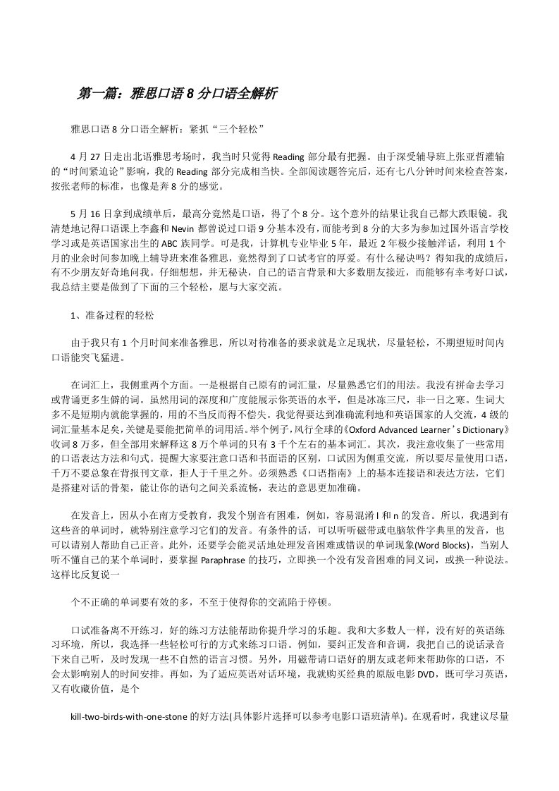 雅思口语8分口语全解析[修改版]