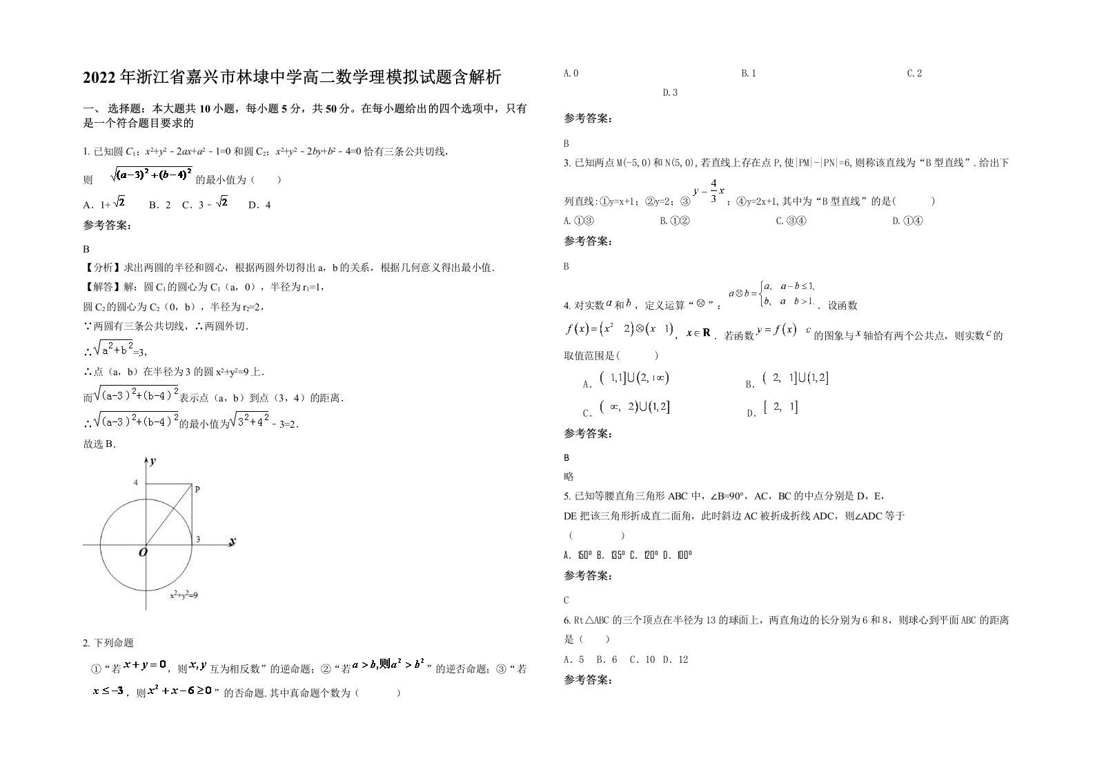 2022年浙江省嘉兴市林埭中学高二数学理模拟试题含解析