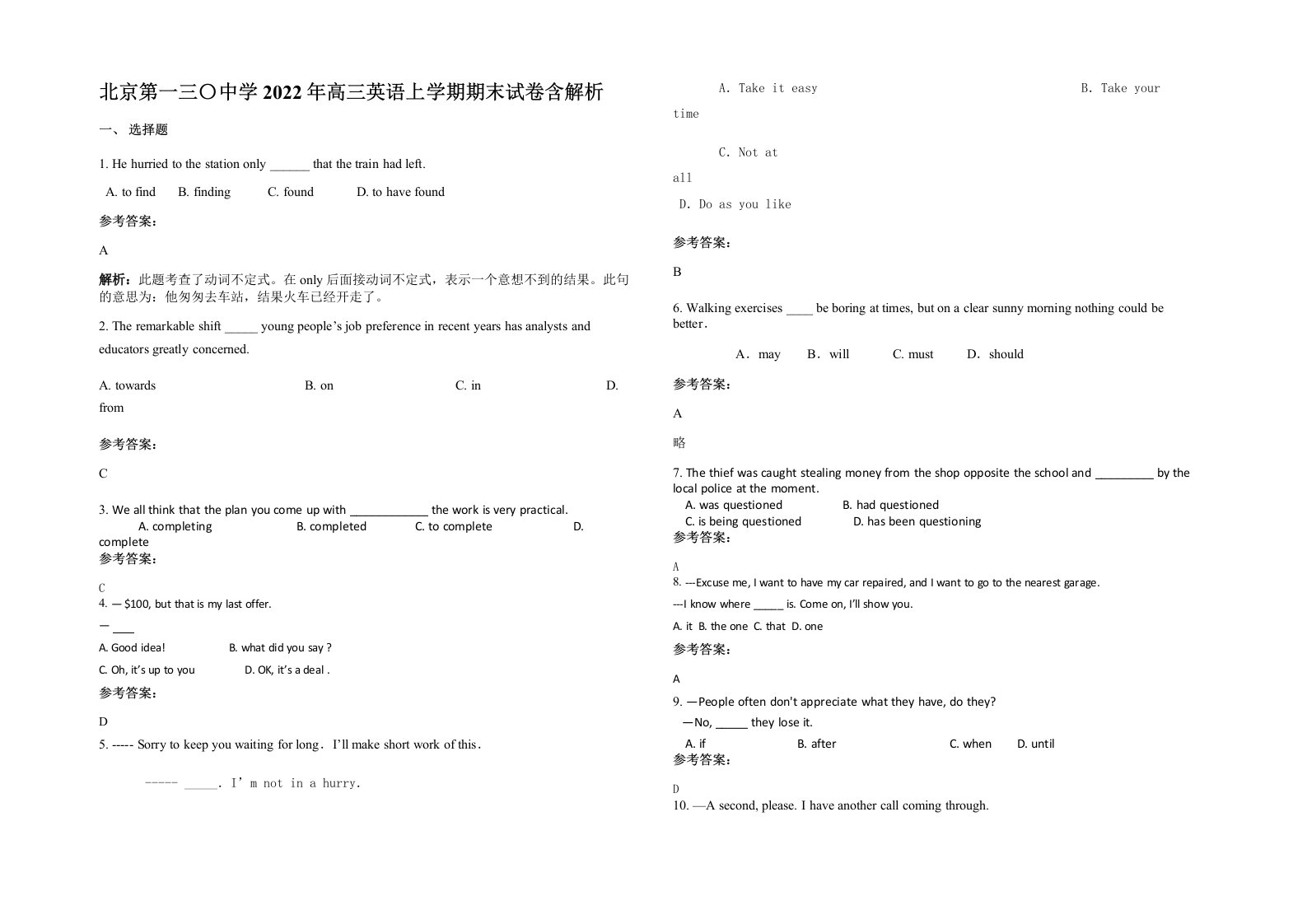 北京第一三中学2022年高三英语上学期期末试卷含解析