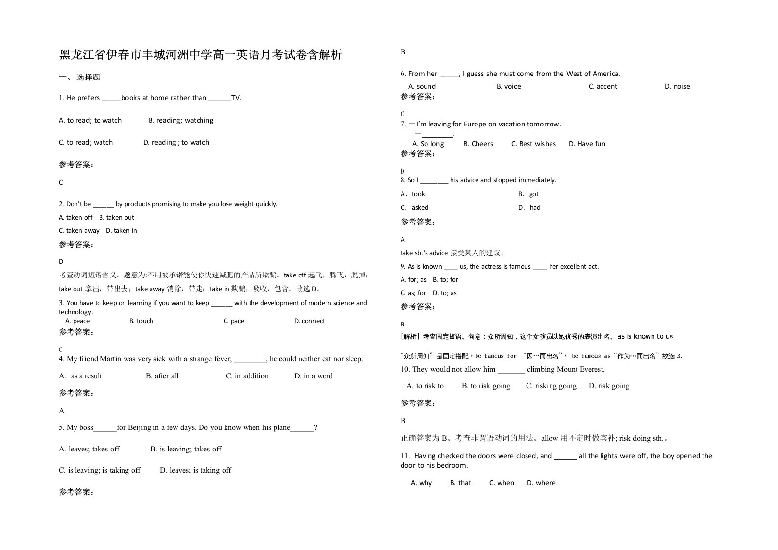 黑龙江省伊春市丰城河洲中学高一英语月考试卷含解析