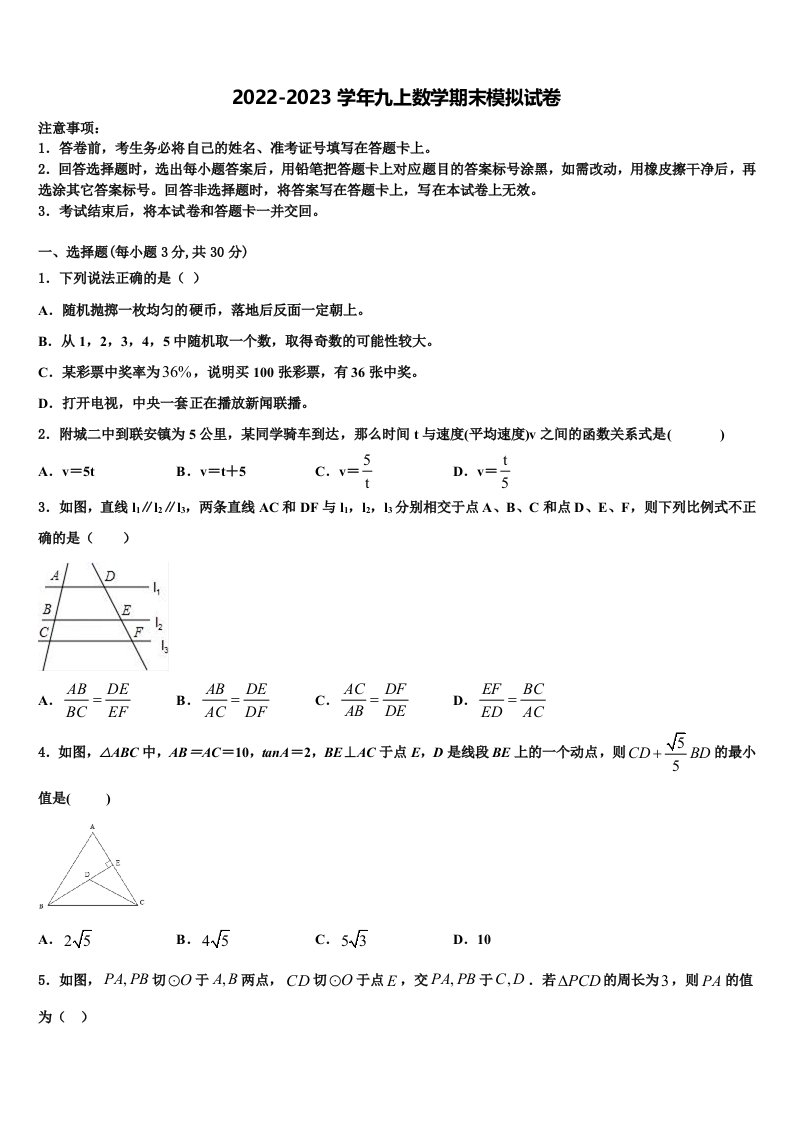 广东省汕头市澄海区2022-2023学年九年级数学第一学期期末统考模拟试题含解析