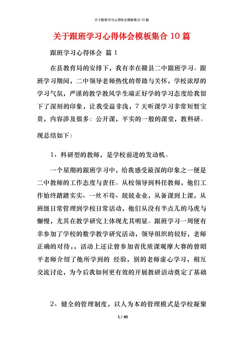 精编关于跟班学习心得体会模板集合10篇