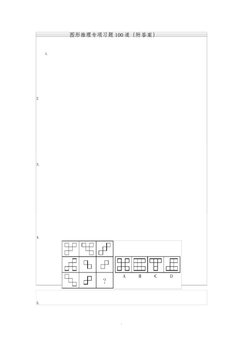 公务员考试行测图形推理经典题型100题