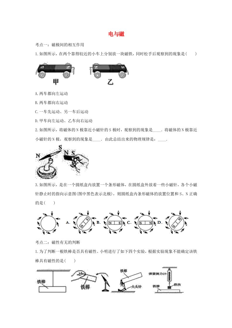 2020年中考物理总复习专题训练电与磁含解析