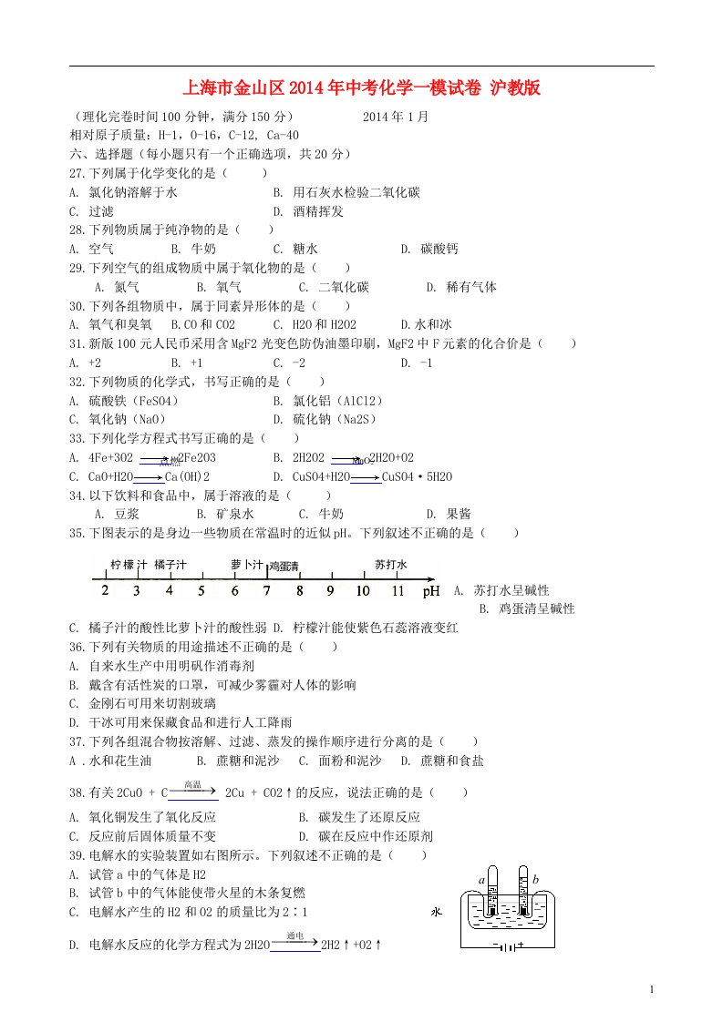 上海市金山区中考化学一模试卷