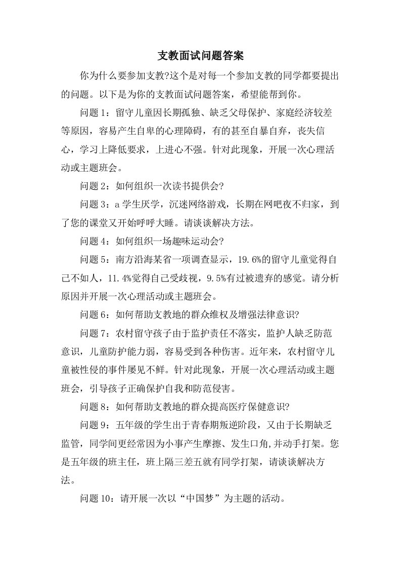 支教面试问题答案