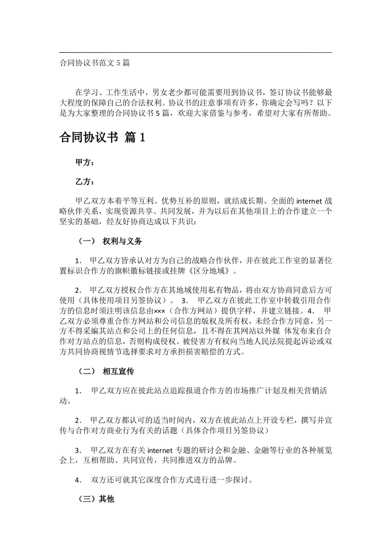 事务文书_合同协议书范文5篇