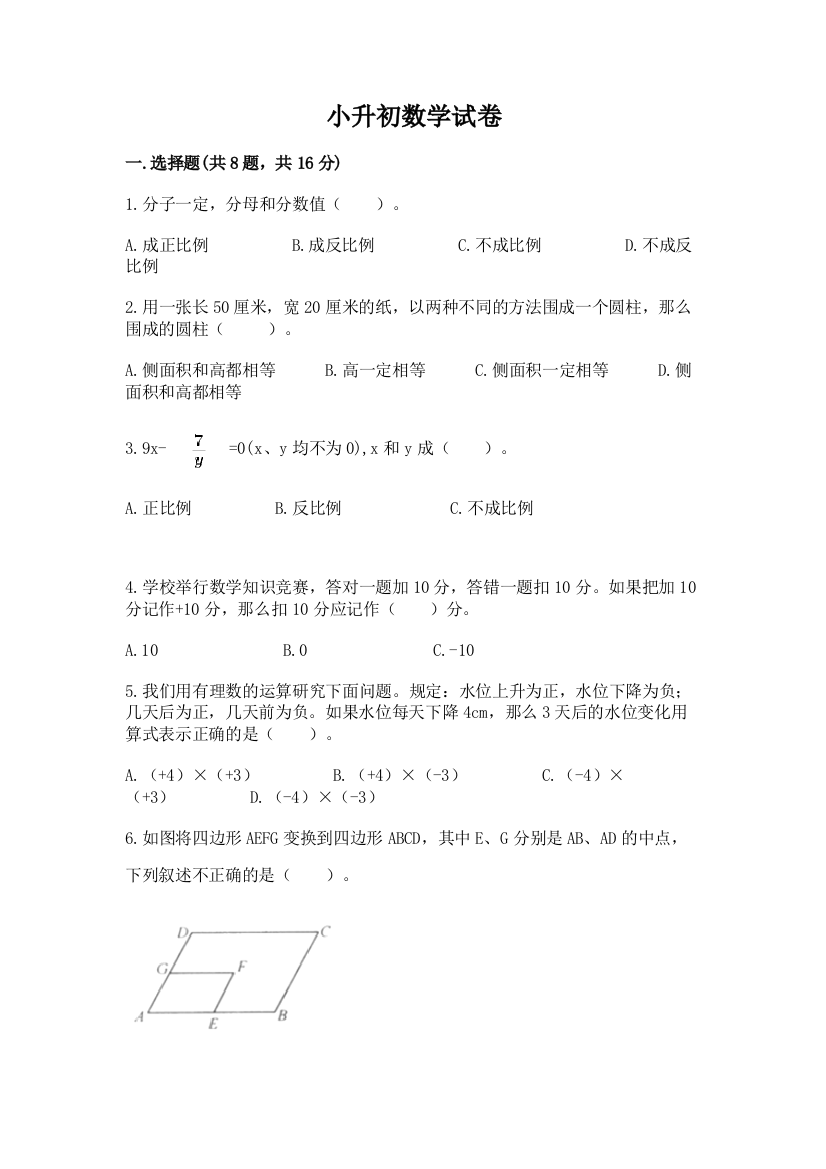 小升初数学试卷含答案（a卷）