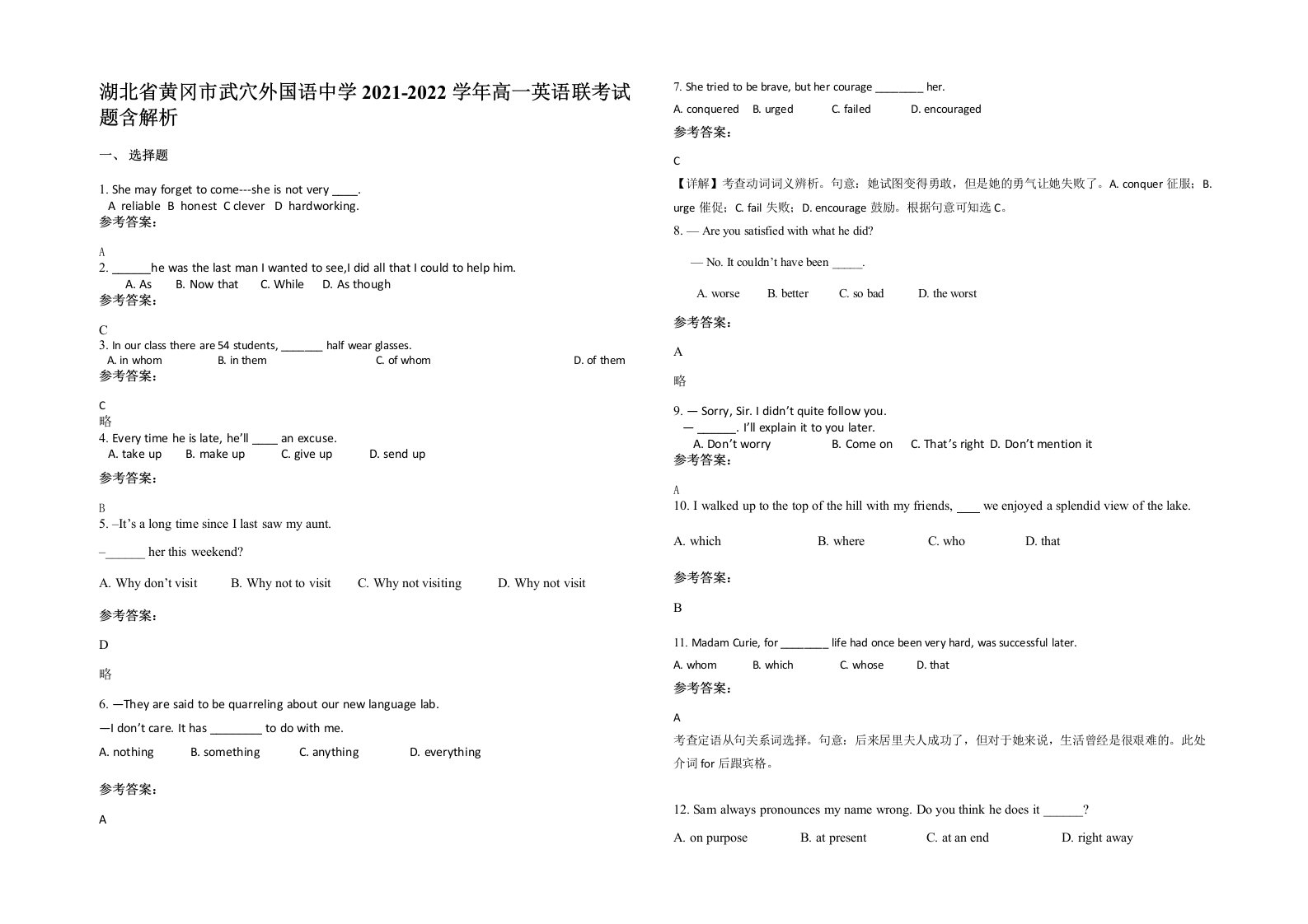 湖北省黄冈市武穴外国语中学2021-2022学年高一英语联考试题含解析