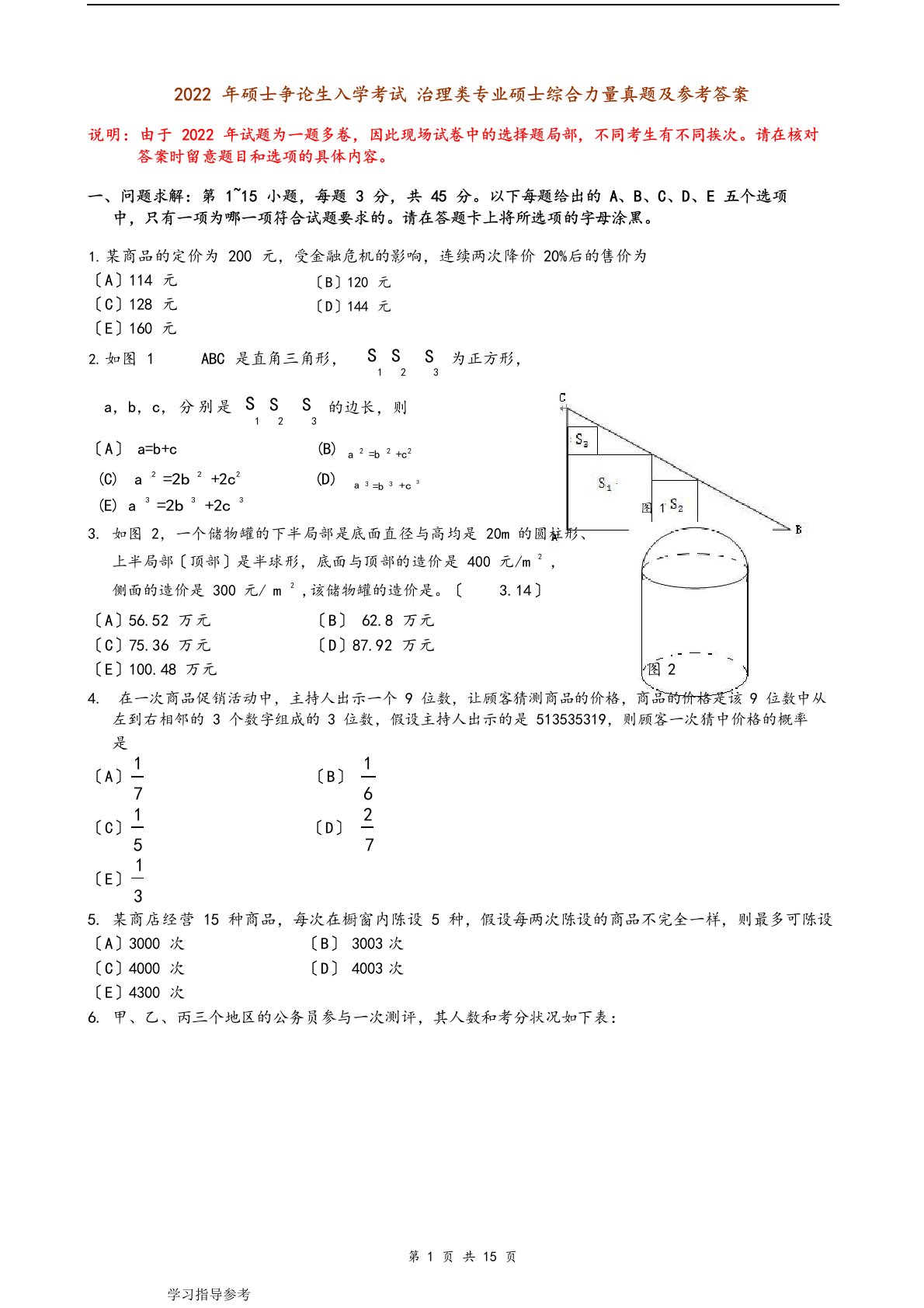 2022年考研管理类联考综合能力真题和答案及解析