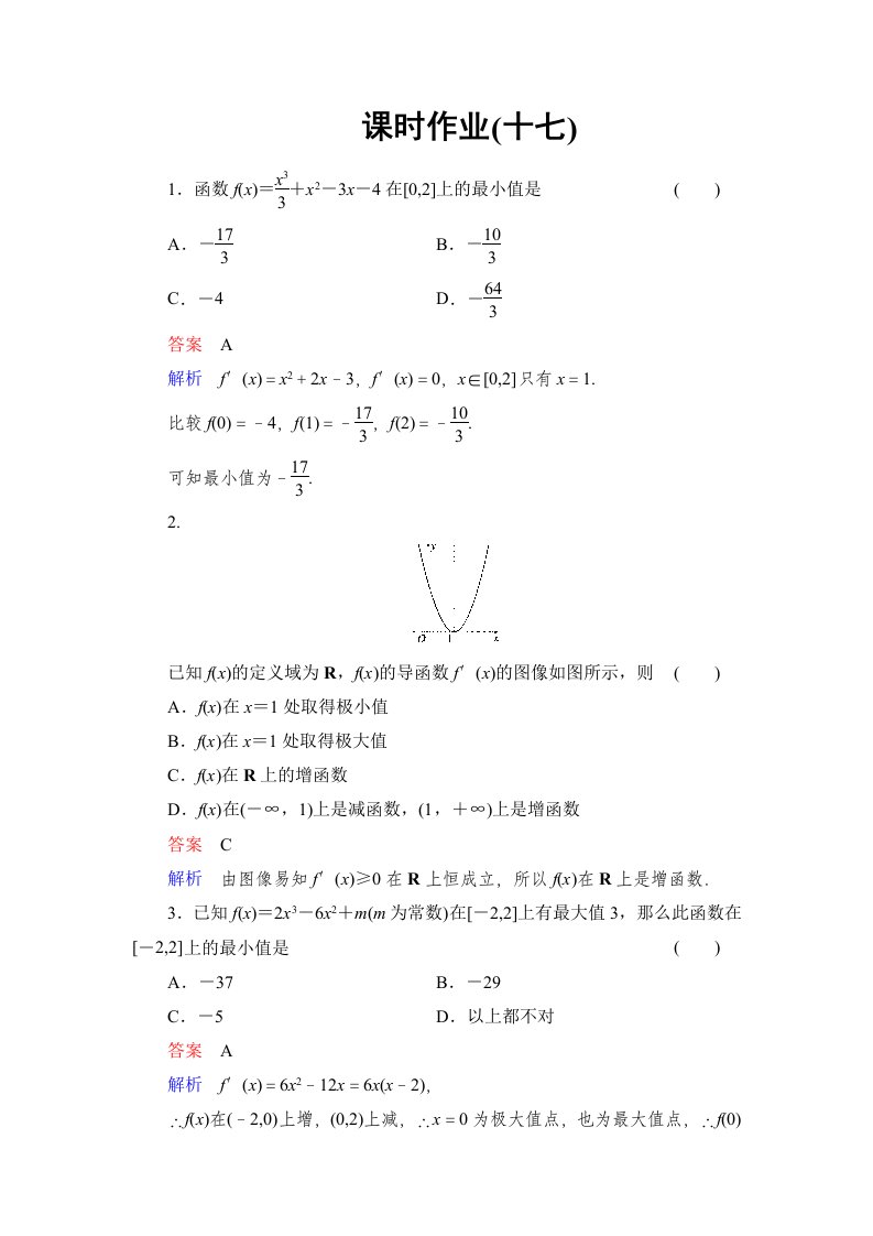 2014高考调研理科数学课时作业讲解课时作业