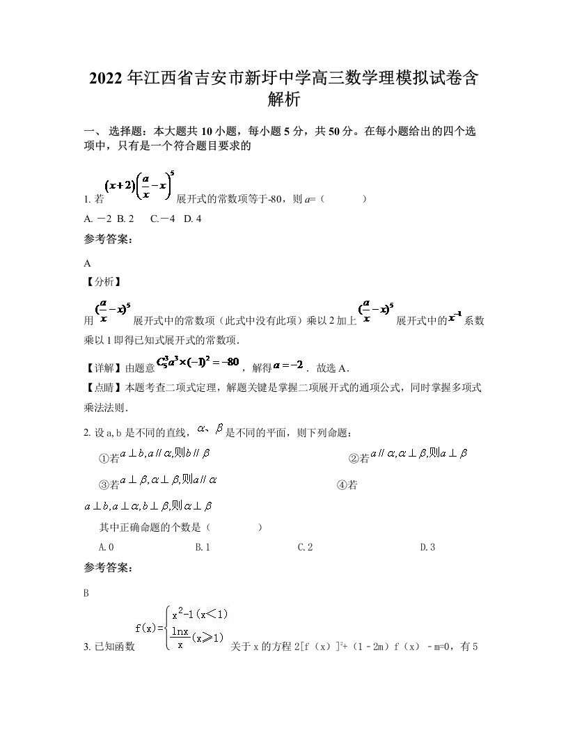 2022年江西省吉安市新圩中学高三数学理模拟试卷含解析