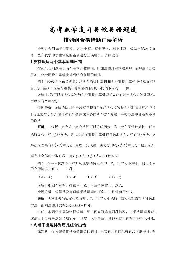 高中数学排列组合部分错题精选