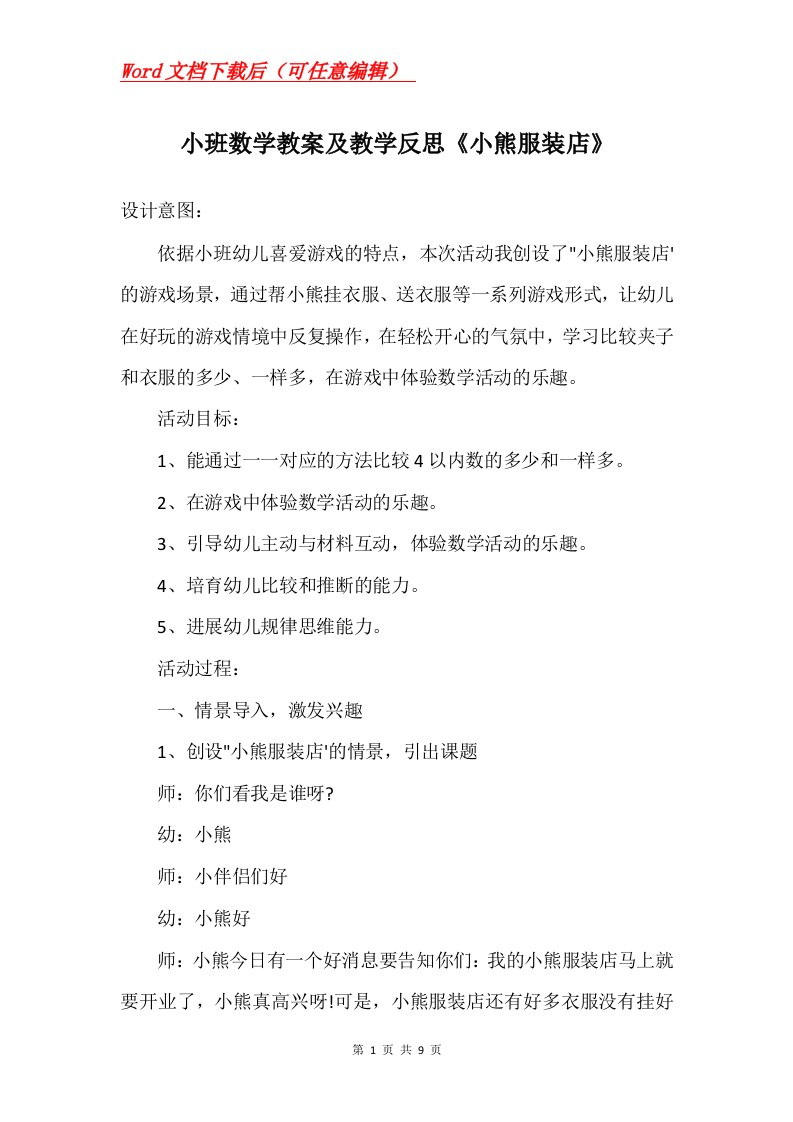 小班数学教案及教学反思小熊服装店