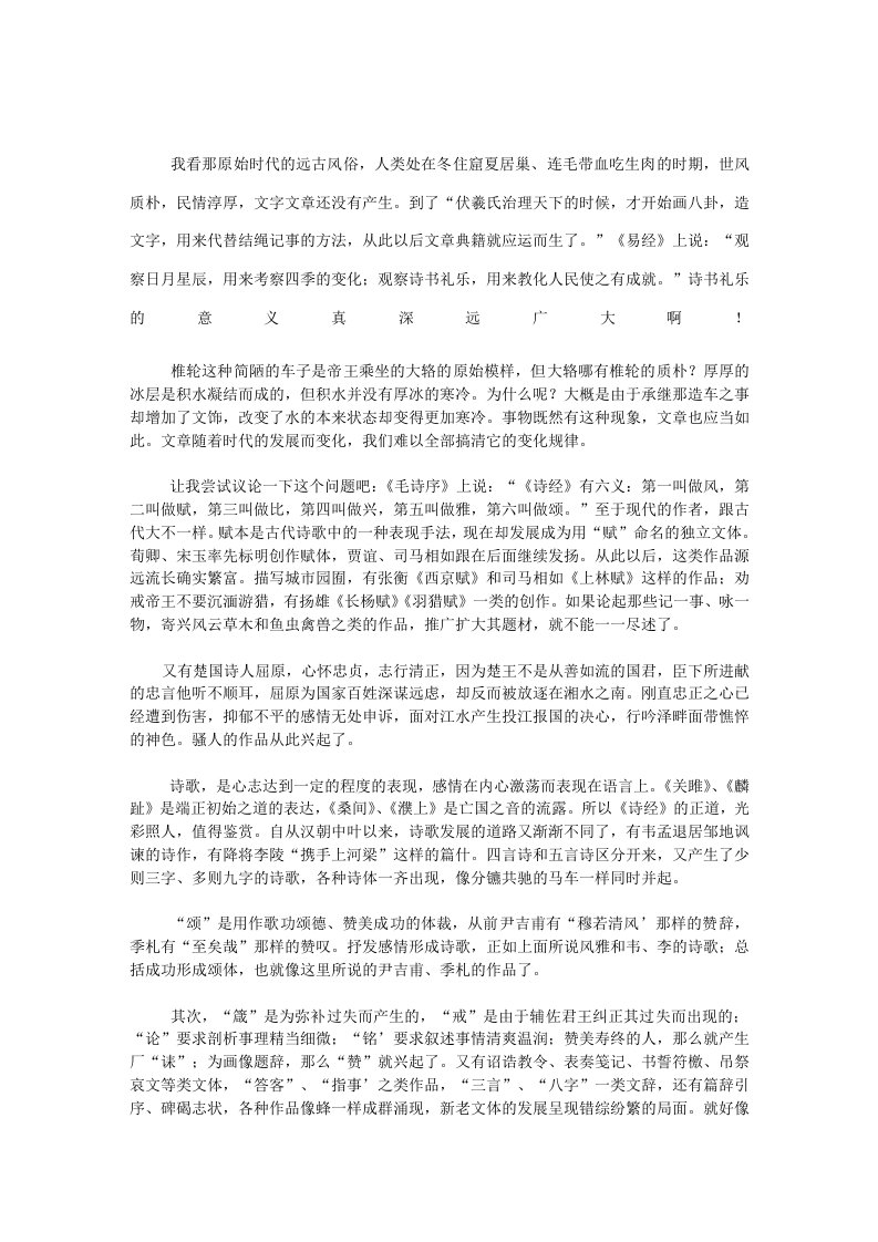 萧统的文选序译文