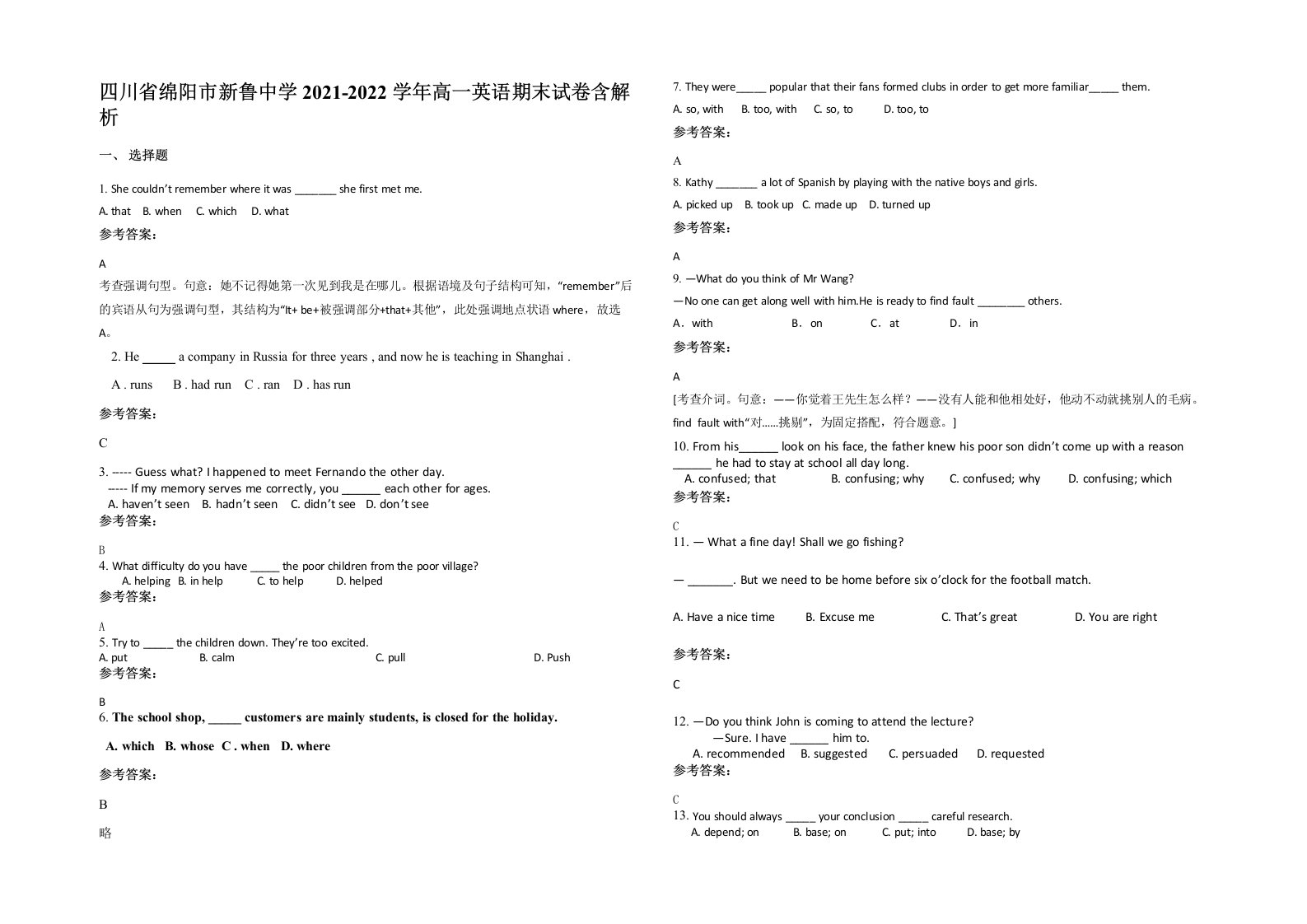 四川省绵阳市新鲁中学2021-2022学年高一英语期末试卷含解析