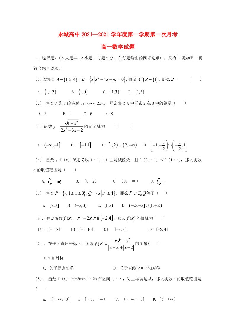 河南省永城高中202X