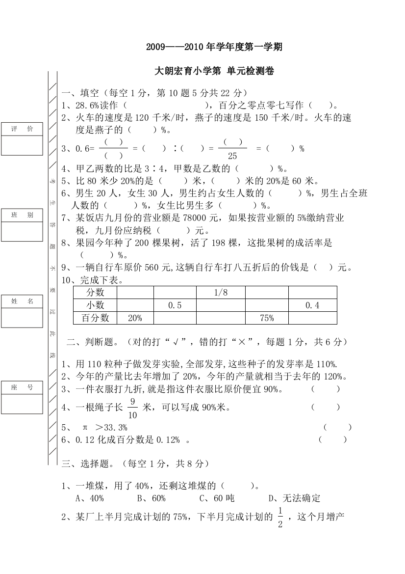 【小学中学教育精选】人教版小学六年级上册数学第五单元测试卷