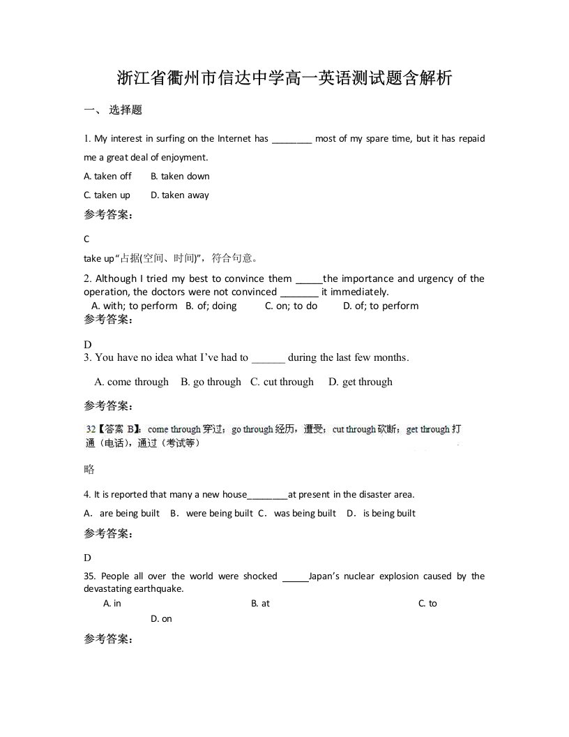 浙江省衢州市信达中学高一英语测试题含解析