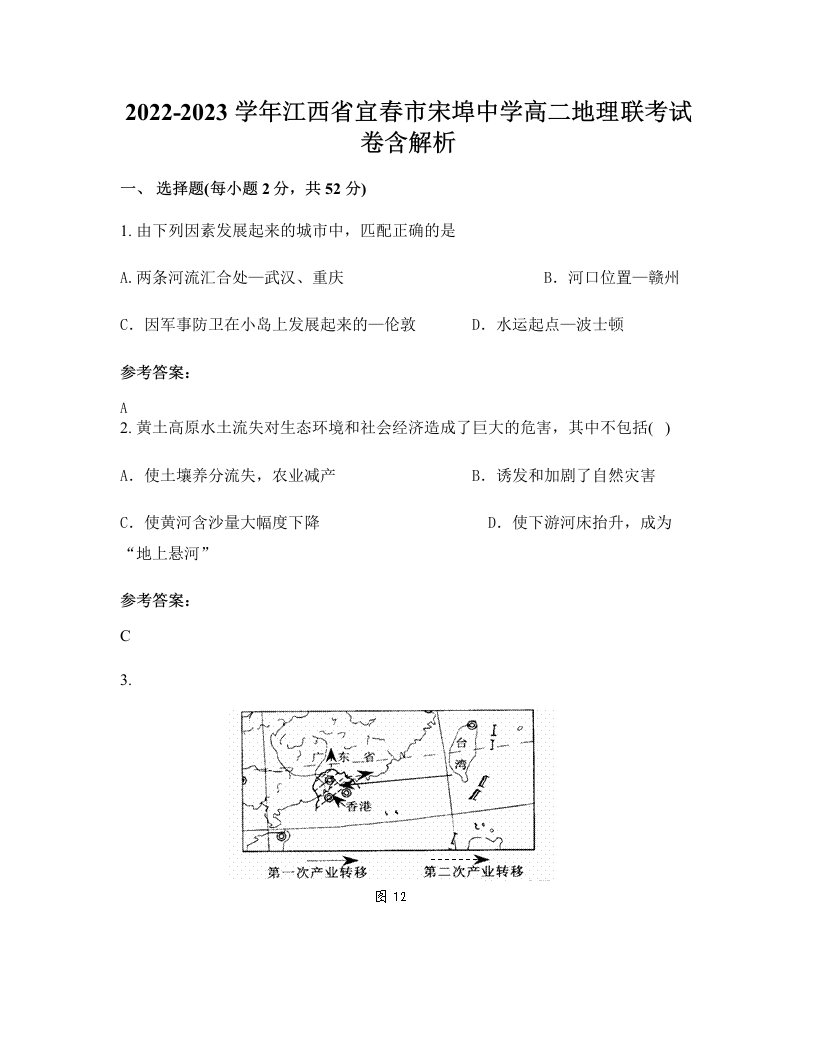 2022-2023学年江西省宜春市宋埠中学高二地理联考试卷含解析