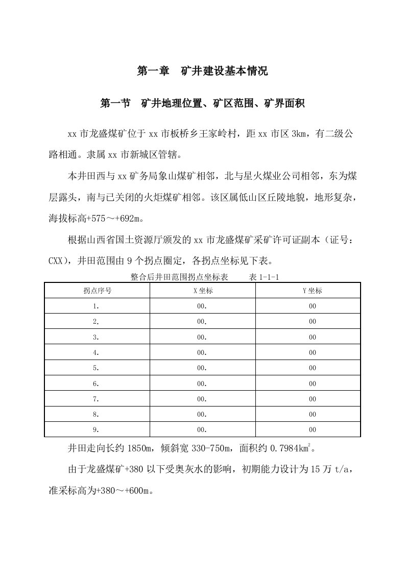 生产管理--龙盛煤矿生产系统和安全设施自检报告版