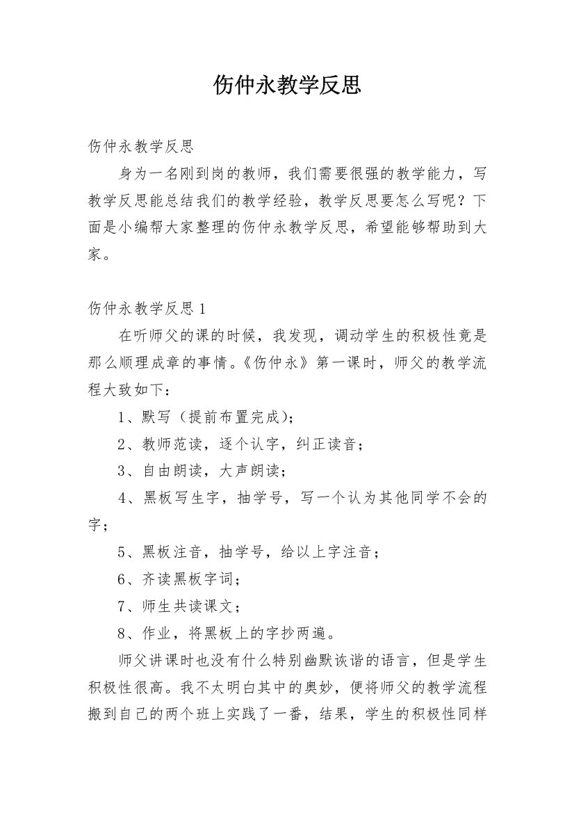 伤仲永教学反思_2