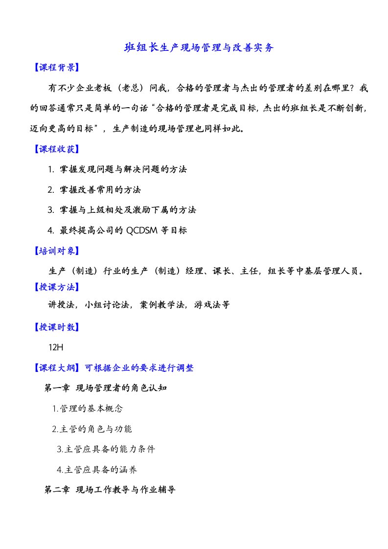 班组长生产管理培训教程教案讲义生产现场管理与改善实务培训课程