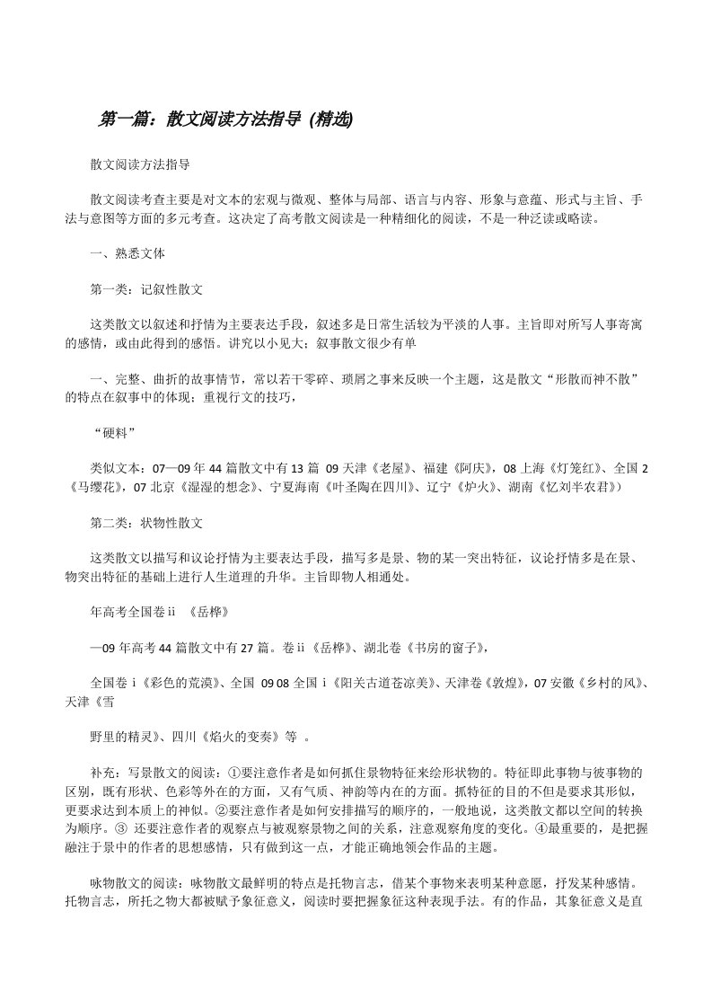 散文阅读方法指导(精选)（共5篇）[修改版]