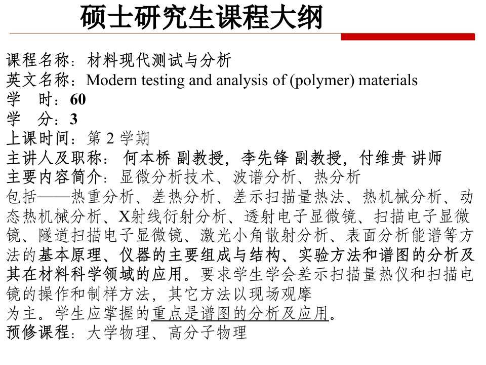 研究生-热分析1