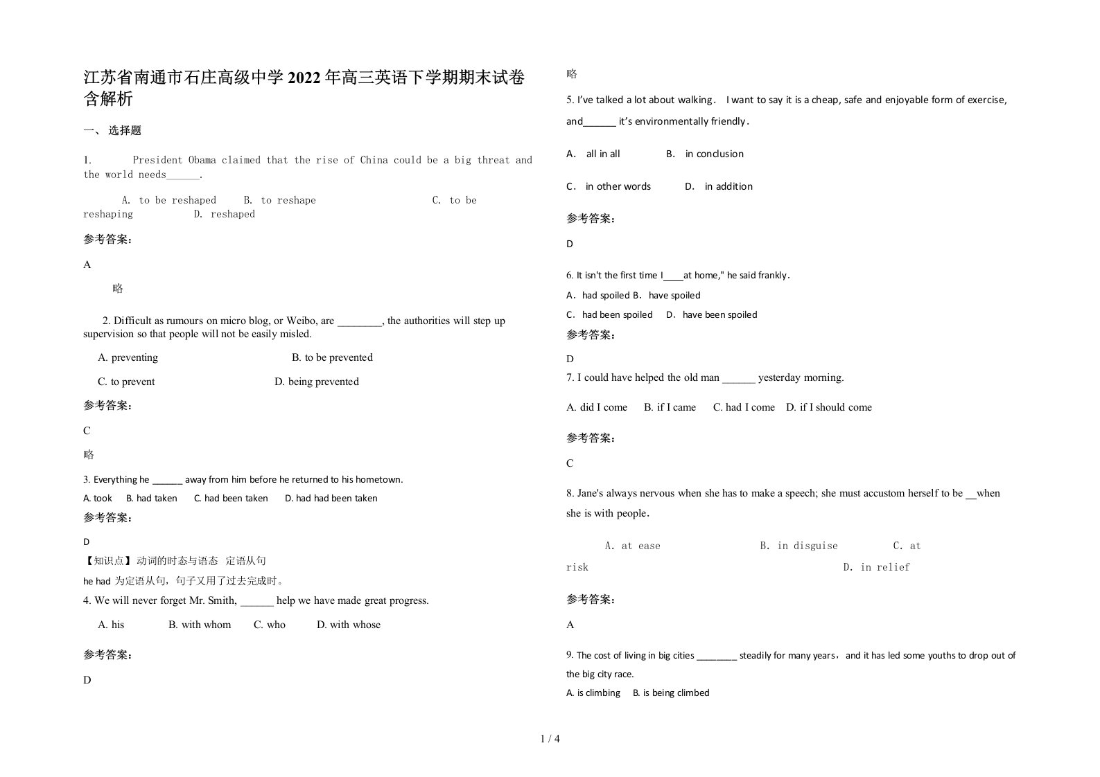 江苏省南通市石庄高级中学2022年高三英语下学期期末试卷含解析