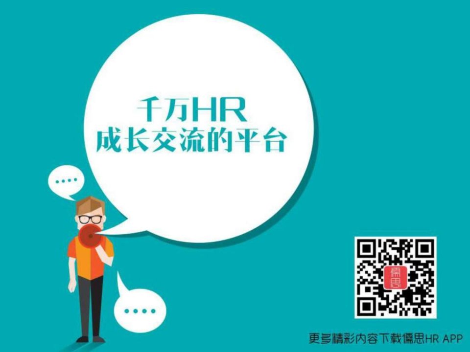 中国零售超市人力资源经理培训研讨班.ppt