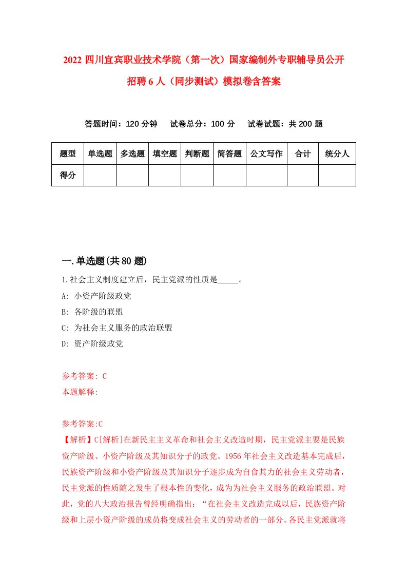 2022四川宜宾职业技术学院第一次国家编制外专职辅导员公开招聘6人同步测试模拟卷含答案7